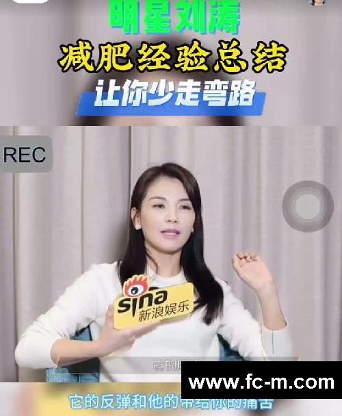 刘涛的减肥经验分享
