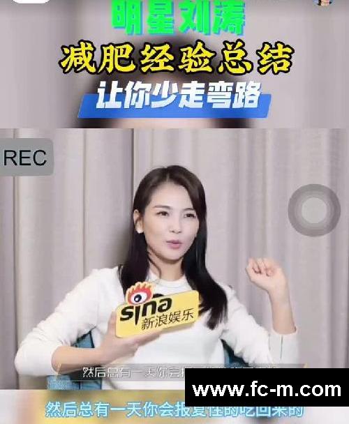 刘涛的减肥经验分享