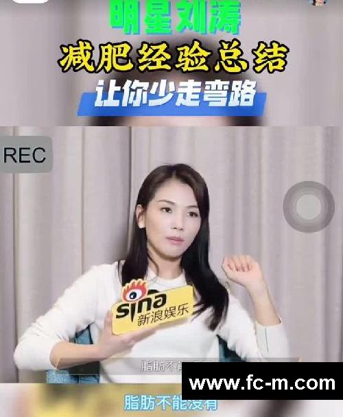 刘涛的减肥经验分享