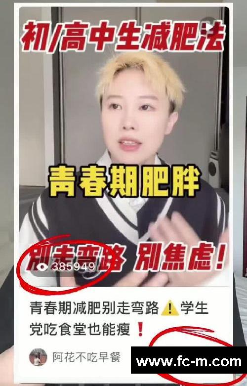 12岁以上人群注意！青春期减肥正确途径，不绕弯路。