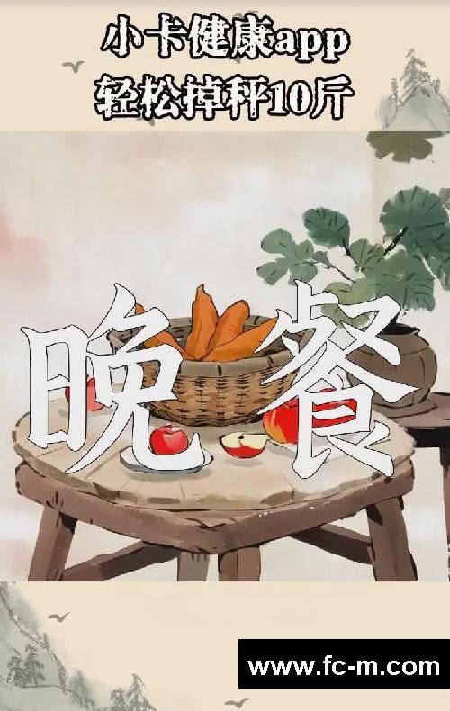 #小卡健康app# #减肥app# 一周瘦五斤的减脂秘诀与健康减肥食谱