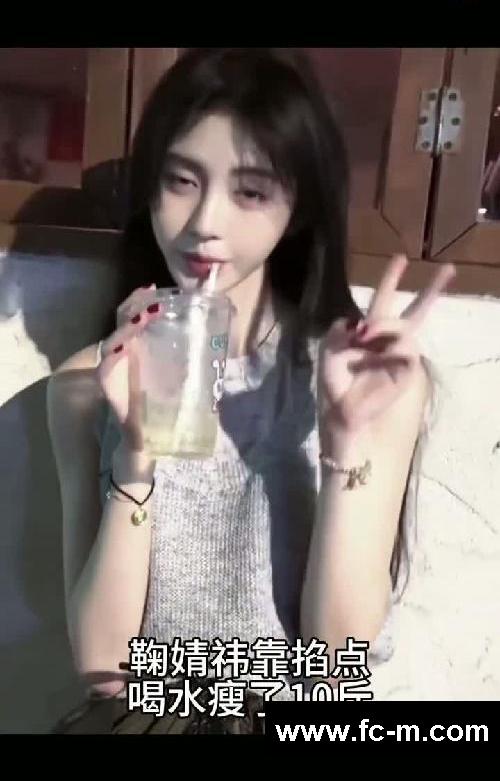学鞠婧祎喝水，会让你变瘦变白变漂亮