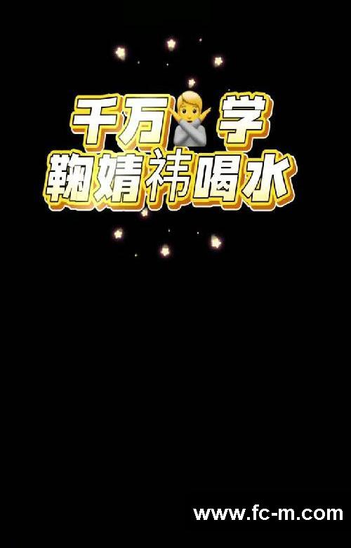 学鞠婧祎喝水，会让你变瘦变白变漂亮