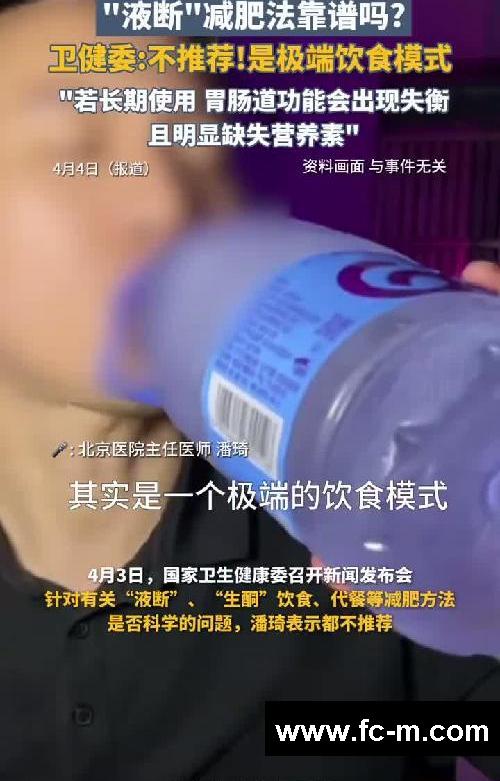 “液断”减肥法靠谱吗
