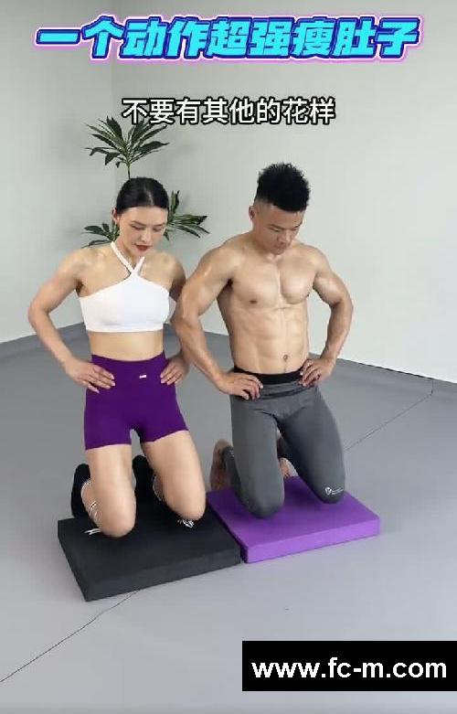 瘦肚子不需要其他的花样，就是这样前后甩