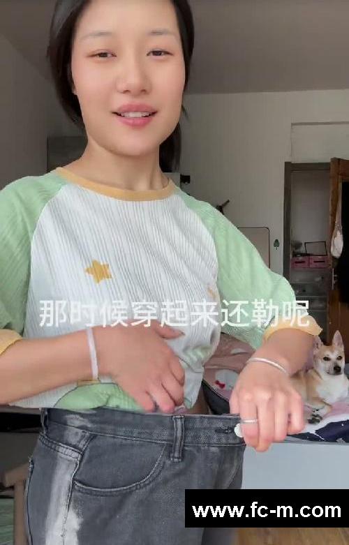 瘦下来太爽了