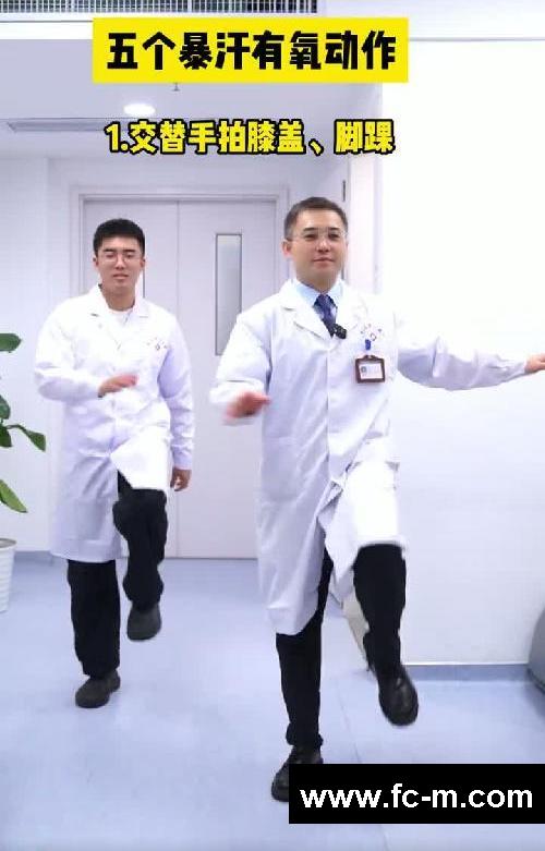 五个在家也能练的暴汗有氧动作