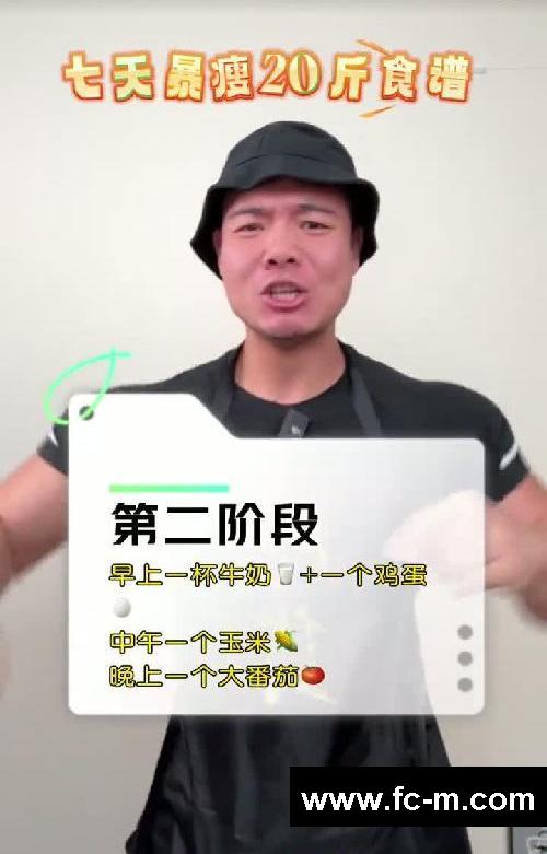 七天暴瘦20斤食谱
