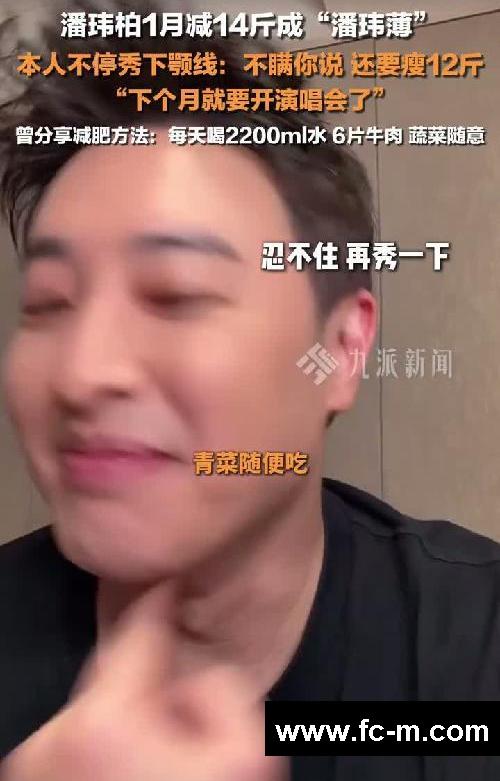潘玮柏1个月瘦了14斤,还要再瘦12斤