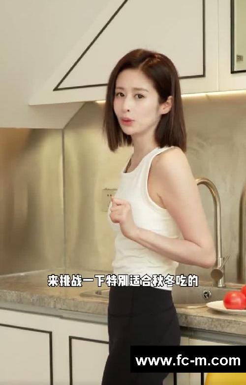 脂肪拜拜秋冬天来和我一起做纤体餐吧