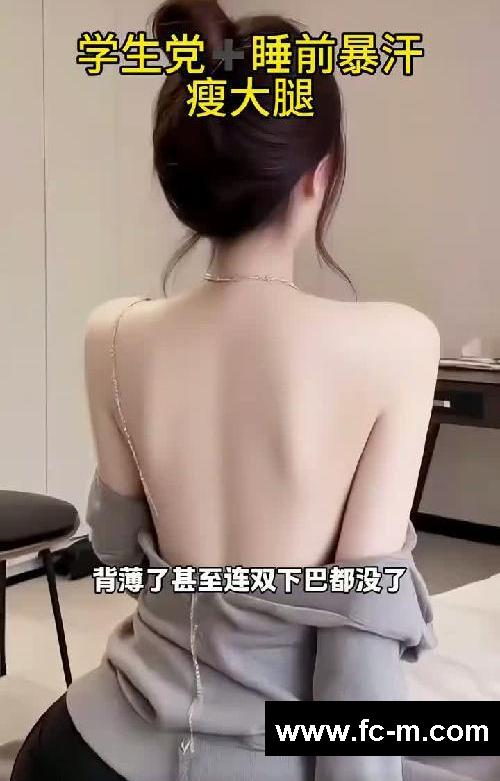 3步➕爆瘦大腿(夏天冲刺秘密版