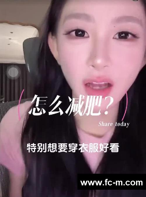 怎么减肥?天总分享
