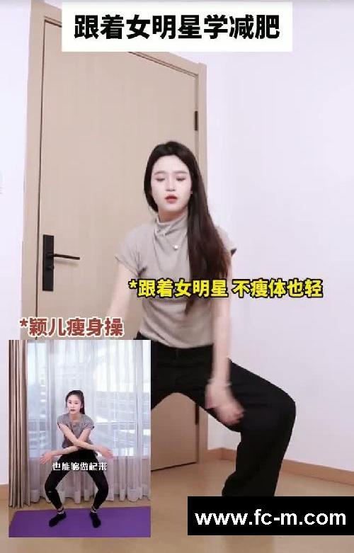跟着女明星学减肥，居然真有用！