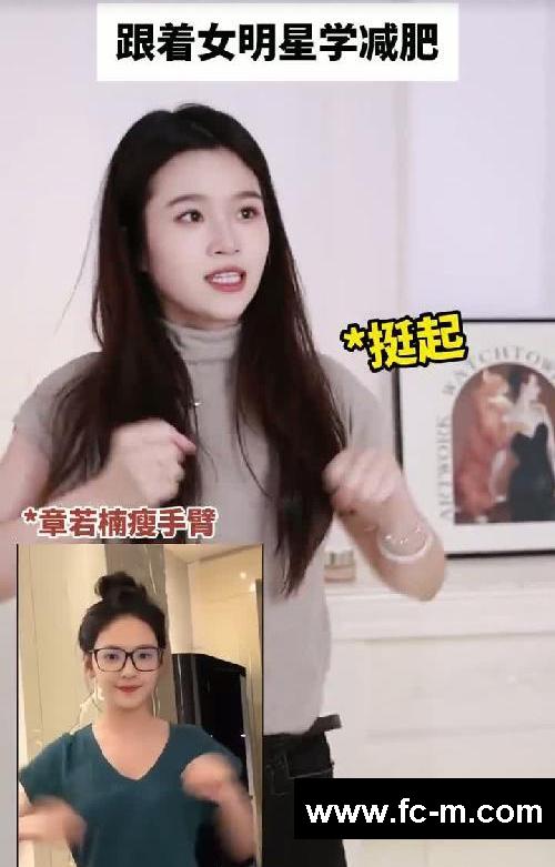 跟着女明星学减肥,居然真有用!