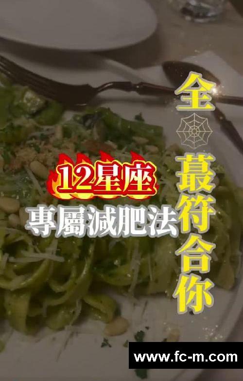 12星座專屬減肥法❗️找到最適合你的瘦身攻略