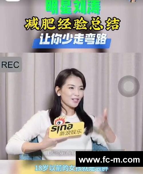 刘涛减肥经验分享