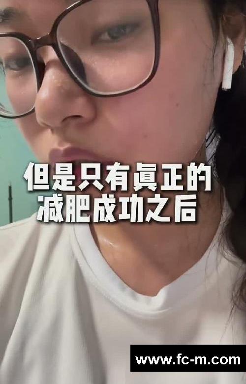 一定要瘦！坚持不下去的进来看！