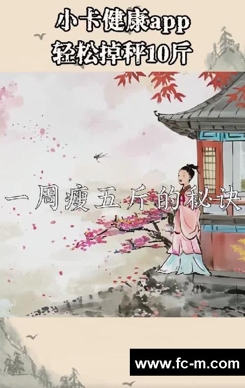 一周瘦五斤的秘诀 #小卡健康减肥食谱#减脂#健康减脂#小卡健康app#减肥app