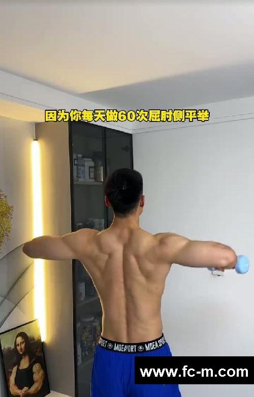 因为你每天坚持力量训练夏天身材一定差不了