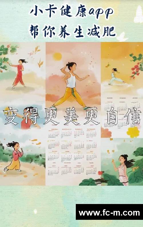 减肥的秘籍，小卡健康