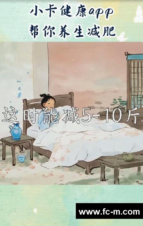 减肥的秘籍，小卡健康