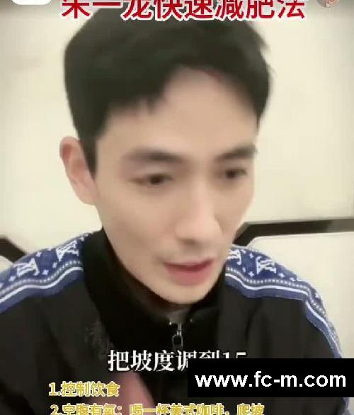 朱一龙快速减肥法