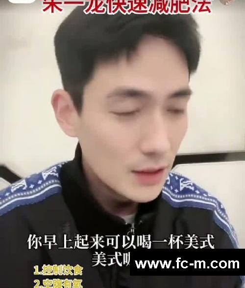朱一龙快速减肥法