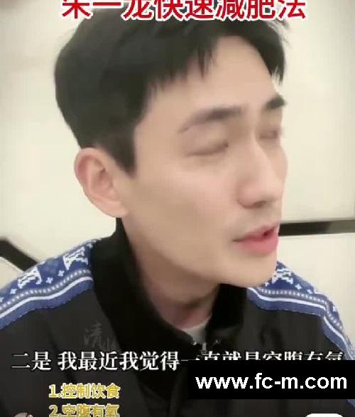 朱一龙快速减肥法