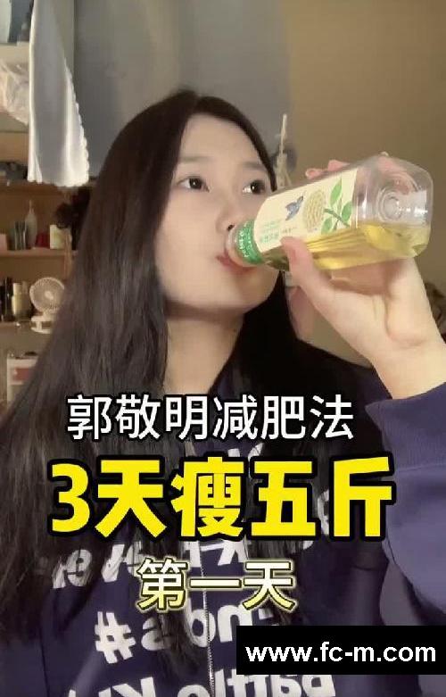 3天就能瘦成纸片人？这方法这么