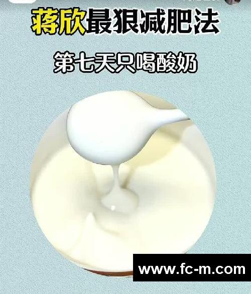 蒋欣最狠减肥法
