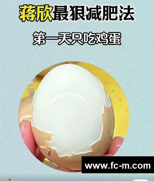 蒋欣最狠减肥法