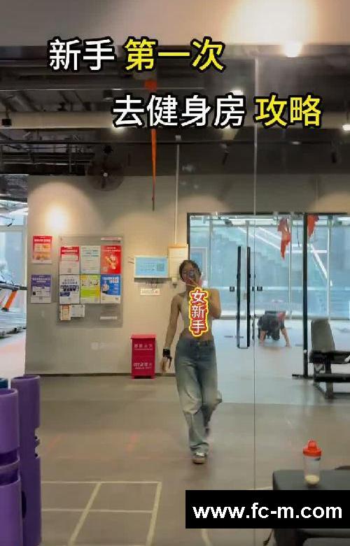 女生第一次去健身房攻略！练背篇