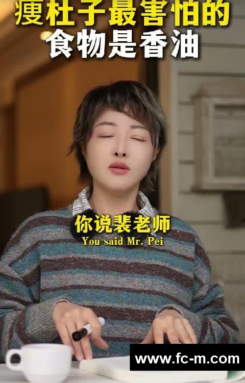 痩杜子最害怕的食物是香油