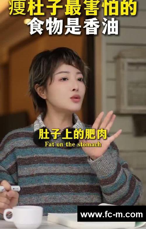 痩杜子最害怕的食物是香油