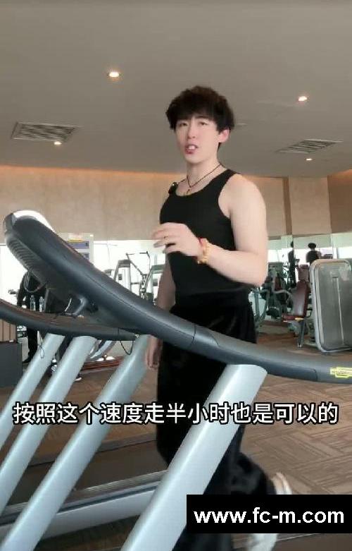 你也想年后瘦下来？！记住我的跑步机口诀