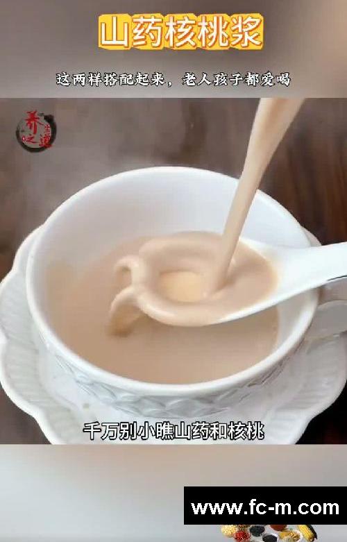 山药和核桃跟着这个配