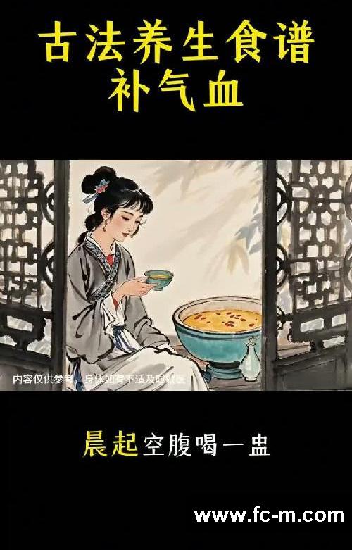 古法养生|补气血食谱，吃出红润好气色