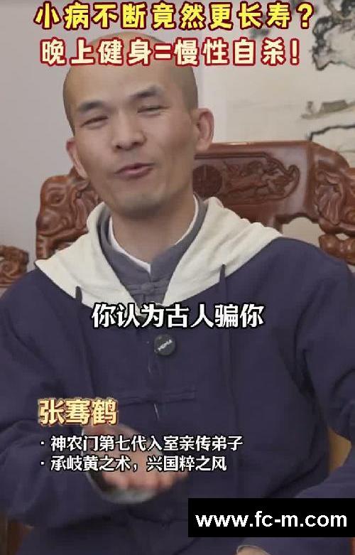 小病不断竟然更长寿？晚上健身=慢性自杀！