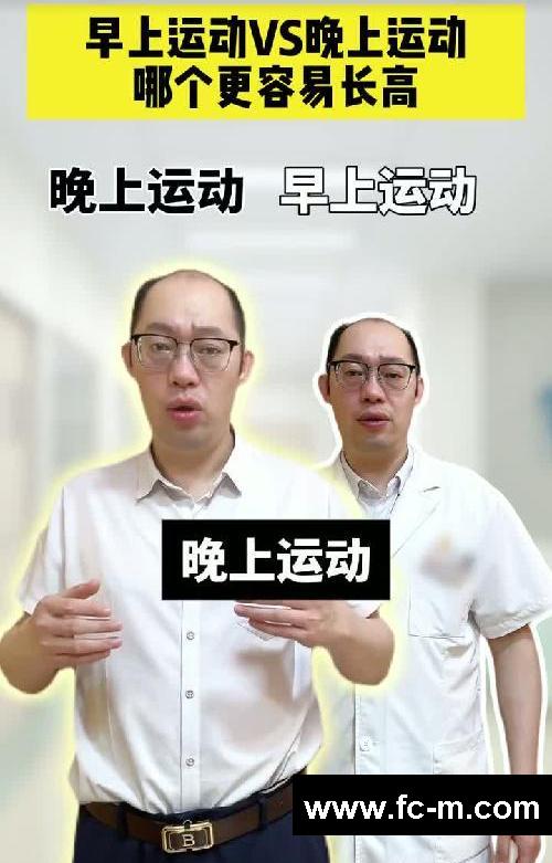 晚上运动和早上运动，