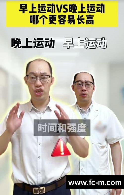 晚上运动和早上运动，