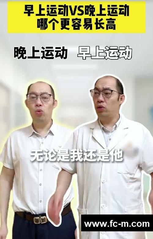 晚上运动和早上运动，