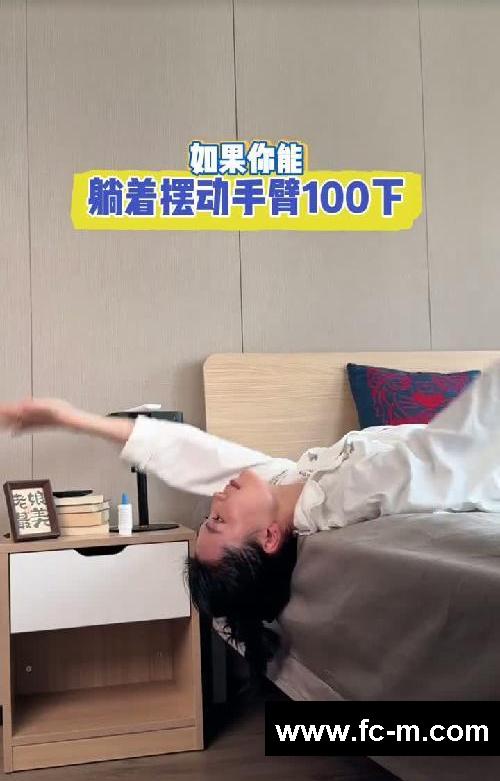 睡前体态管理❗️