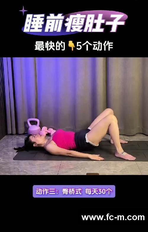 睡前5个动作 让你快