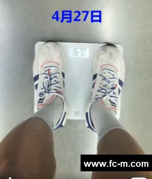 不负热爱，4个月狠减30斤。