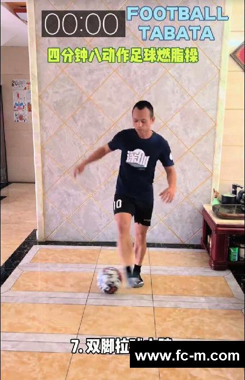 足球燃脂操