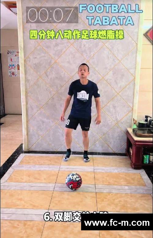 足球燃脂操