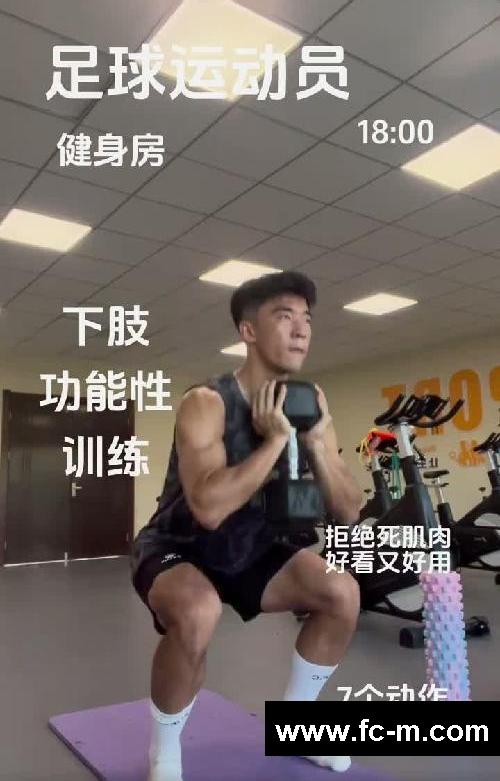 185 85|足球运动员健身房下肢功能性训练