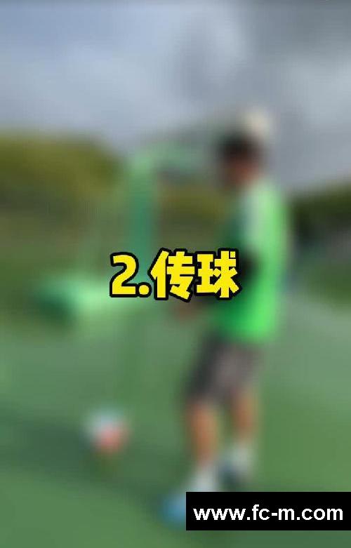 职业球员教你提升逆足脚