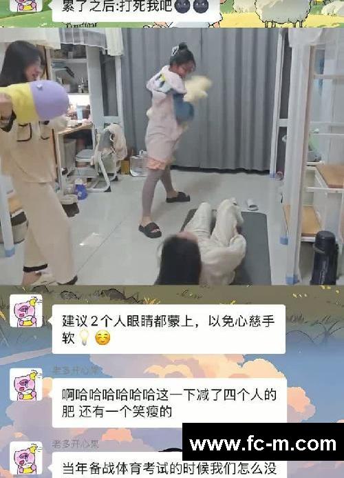 女大学生在宿舍做减肥运动哈哈哈