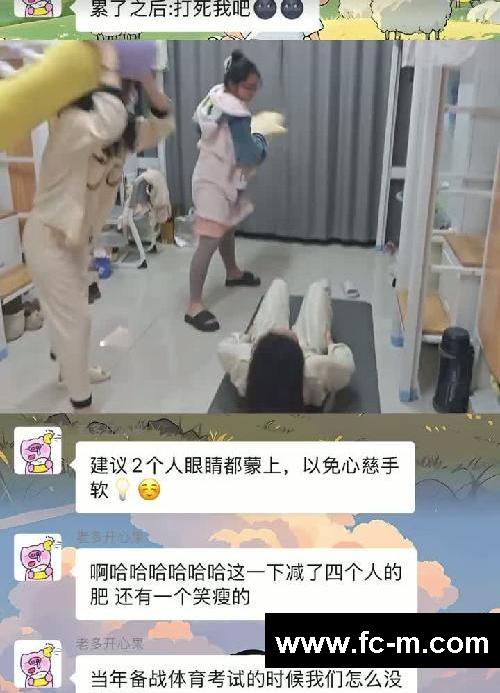 女大学生在宿舍做减肥运动哈哈哈